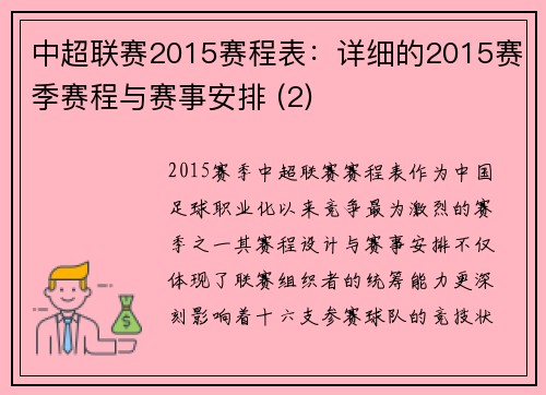 中超联赛2015赛程表：详细的2015赛季赛程与赛事安排 (2)