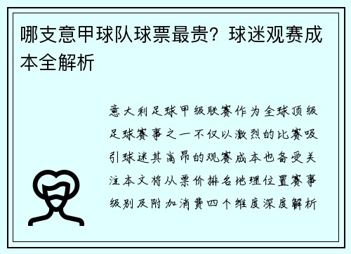 哪支意甲球队球票最贵？球迷观赛成本全解析