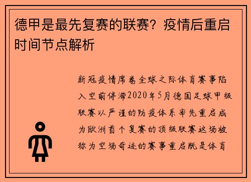 德甲是最先复赛的联赛？疫情后重启时间节点解析
