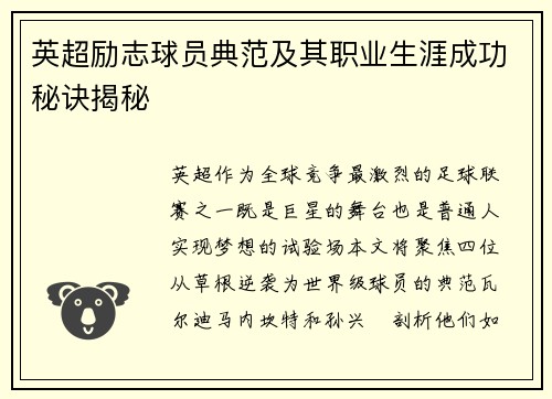 英超励志球员典范及其职业生涯成功秘诀揭秘