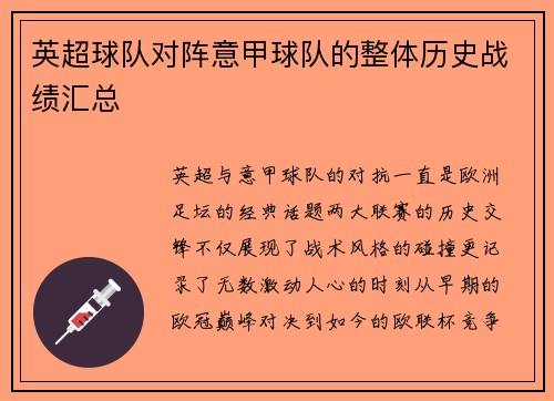 英超球队对阵意甲球队的整体历史战绩汇总