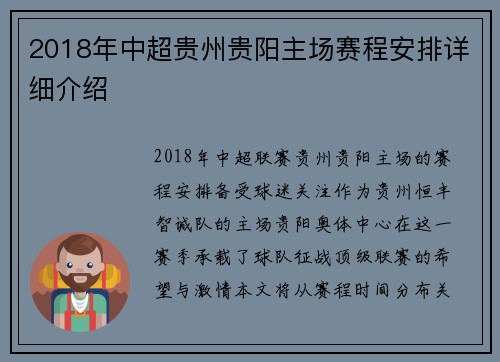 2018年中超贵州贵阳主场赛程安排详细介绍