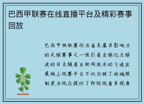 巴西甲联赛在线直播平台及精彩赛事回放